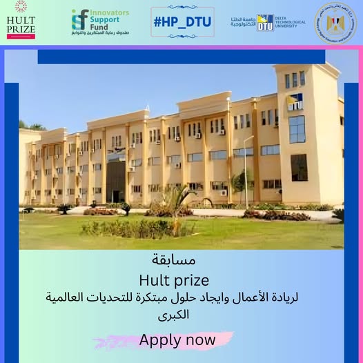 مسابقة Hult Prize لريادة الأعمال وإيجاد حلول مبتكرة للتحديات العالمية الكبرى