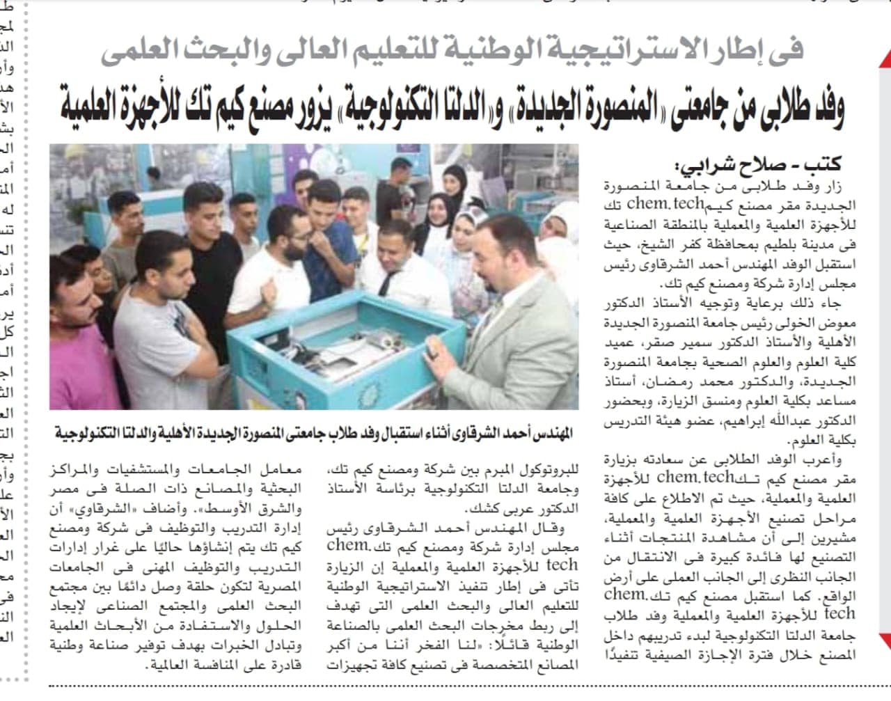 على صفحات جريدة الوفد